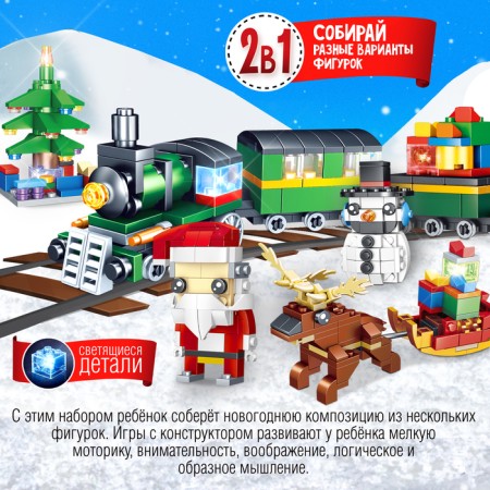 Designer "New Year stories. Train and Santa Claus ", 490 details-3
