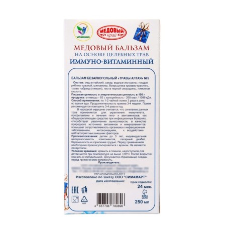 New Year's honey balm Altai "Immino-vitamin", 250 ml-7