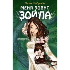 My name is Zoyla. Fabregate Ch.