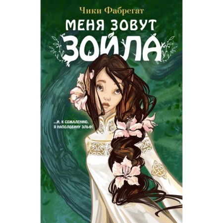 My name is Zoyla. Fabregate Ch.