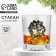 Watching glass "New Year's mood", 230 ml