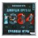 Board game "1984. George Orwell "