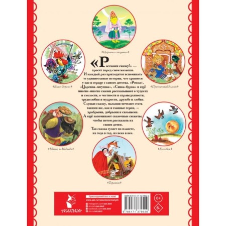 Big Book of Russian Tales-6