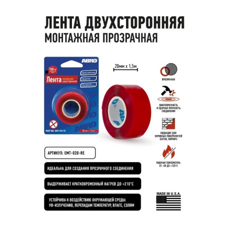 Adhesive tape abro double-sided mounting, 20 mm x 1.51 m EMT-020-R-1
