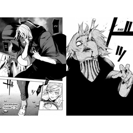 Tokyo Ghoul: Re. Book 5. Isis S.-4