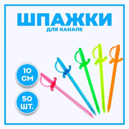 Swaps for Canapa "Swore", set 50 pcs., 8 cm, Mix color