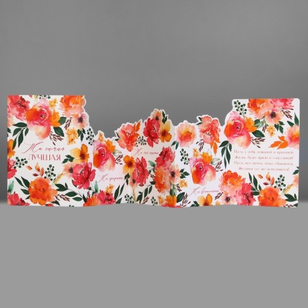 Congratulatory card with the coloring "the best", flowers, 12 × 18 cm-6