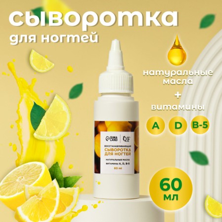 Wheeler for nails and cuticles, restoring, 60 ml, with lemon aroma
