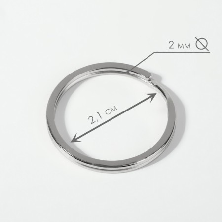 Ring for a key fob, flat, d = 25 mm, thickness 2 mm, 10 pcs, silver color-1