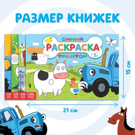 Set of coloring "Blue Tractor", 4 pcs. 12 p.-1