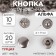 Installation button, alpha (S-shaped), d = 10 mm, nickel color