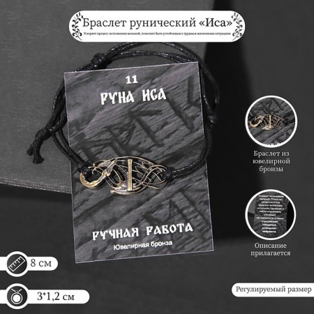 Runic bracelet "Isa", d = 8 cm