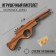Wooden toy shoots with elastic bands "Pistol" 2.2 × 27 × 8 cm