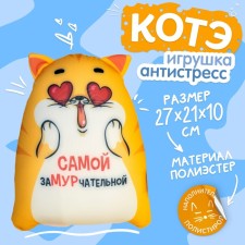 Antistress toy 