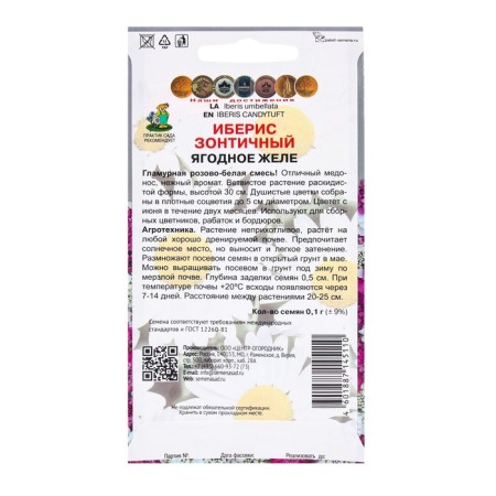 Flower seeds Iberis umbrella berry jelly, 0.1 gr-1