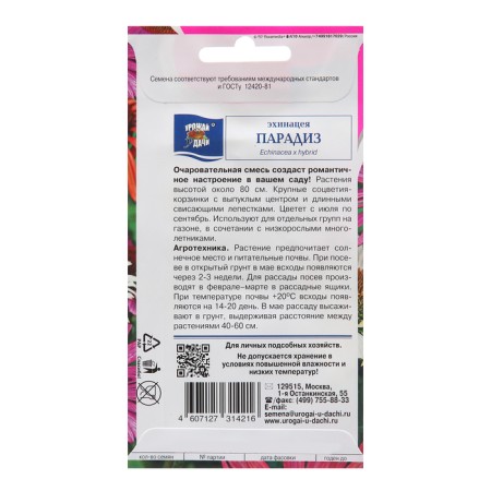 Echinacea flower seeds "Paradise", 0.01 g-1