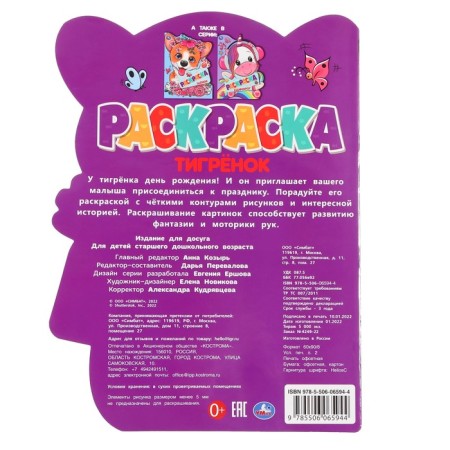 Coloring with cutting "Tigerok"-1