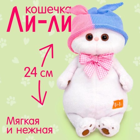 Soft toy "Lee in a two-tone hat", 24 cm