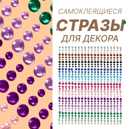 Rhinestones for nail decor, on adhesive, multi -colored