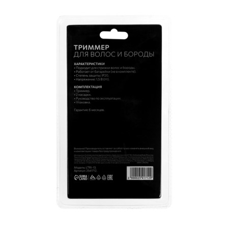 Trimmer for hair and beard Luazon Ltri-13, 2 nozzles, 1*aa (not complete), black-7