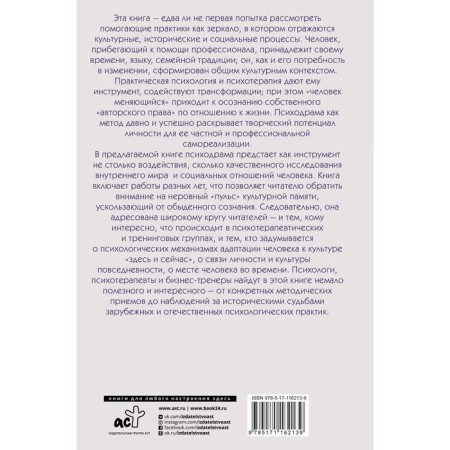 Методы практической психологии. Раскрой себя. Михайлова Е.Л.-1