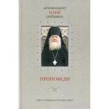 Proceedings. Volume III. Elijah (raizmir), archimandrite