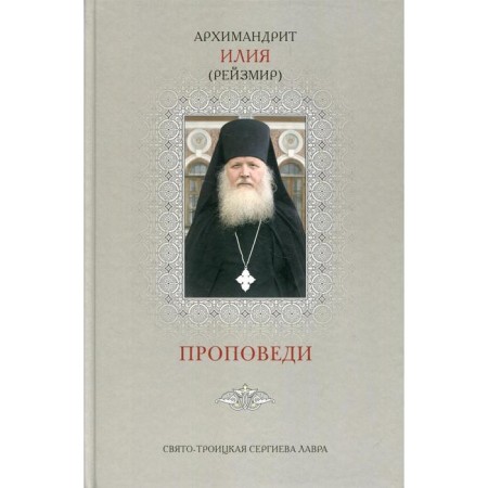 Proceedings. Volume III. Elijah (raizmir), archimandrite