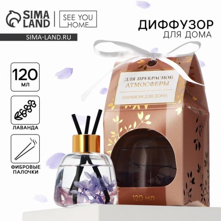 Diffusor aromatic sticks, a flavor for the house "Aromadiffus: a beautiful atmosphere", lavender, 120 ml.