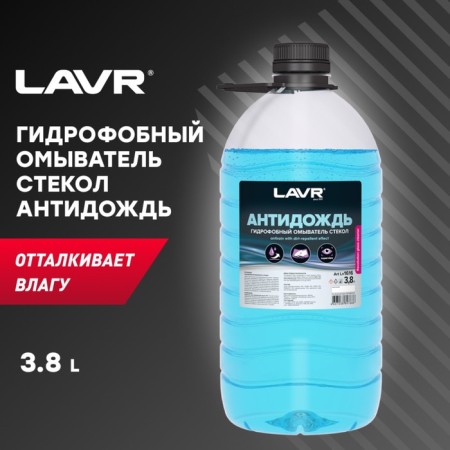 Антидождь LAVR, гидрофобный омыватель стекол, 4 л-1