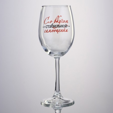 A glass for wine "Tasted of self -esteem", 360 ml-1