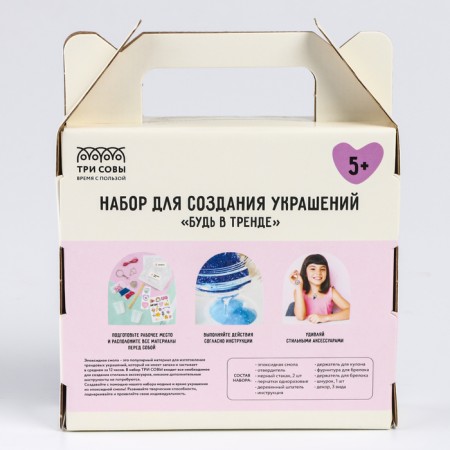 Set for creating jewelry from epoxy resin "Be in trend"-11