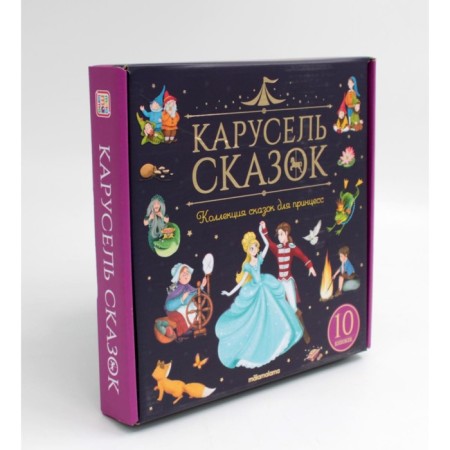 Set "Carousel of Tales". Set No. 2. Perrault Sh., Andersen G.Kh., Grimm Ya., Grimm V.