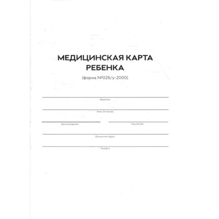 Medical card of the child. Form 026/U-2000