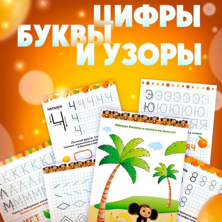 Records reusable set "Learning with Cheburashka", 3 pcs 12 pp, 2 markers, Cheburashka-3