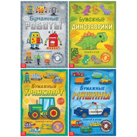 Books-cutters set of "Paper crafts", 4 pcs. 20 pp., A4 format