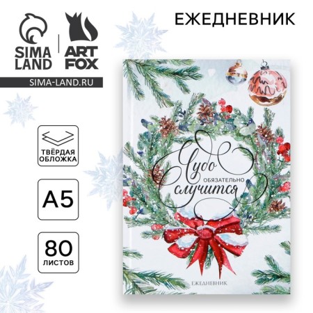 New Year. Classic diary 7BC A5, 80 liters "Miracle will happen"
