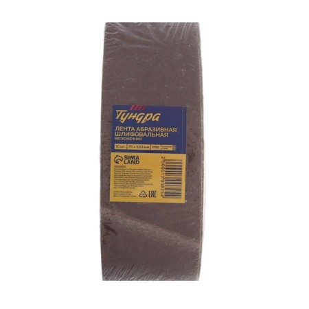 The tape is abrasive endless tundra, on a fabric base, 75 x 533 mm, P80, 10 pcs.-2