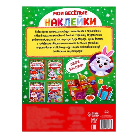 A book with reusable stickers “My Funny Stickers. New Year's chores. Bunny "-5