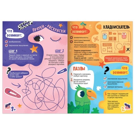 Книга «Игры на бумаге», 5–7 лет, 20 стр.-1