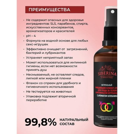 Cleaning cliner-spray for body care and intimate toys with a strawberry aroma, 100 ml-1