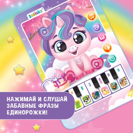 Musical tablet "Unicorn", sound-4