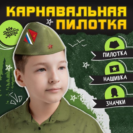 Pilot "Victory Day", p. 54–56