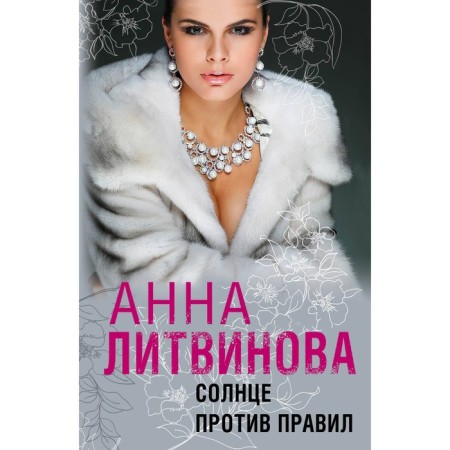 The sun is against the rules. Litvinova A.