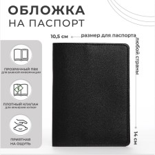 Cover for passport, black color