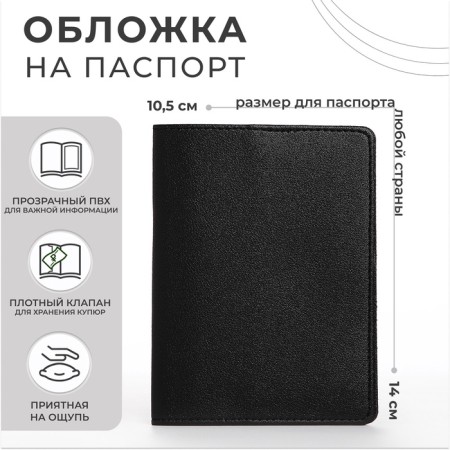 Cover for passport, black color
