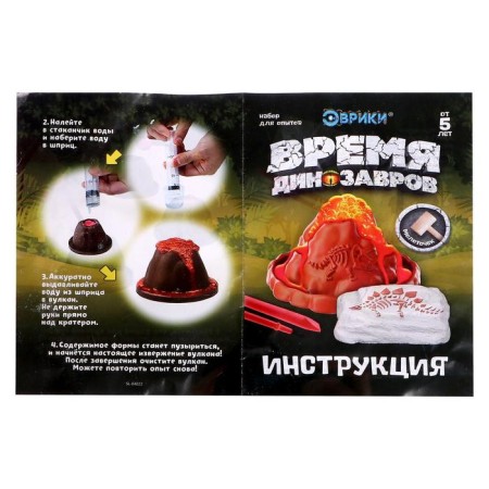 Set for experiments "Dinosaurs time", volcano and excavations-2