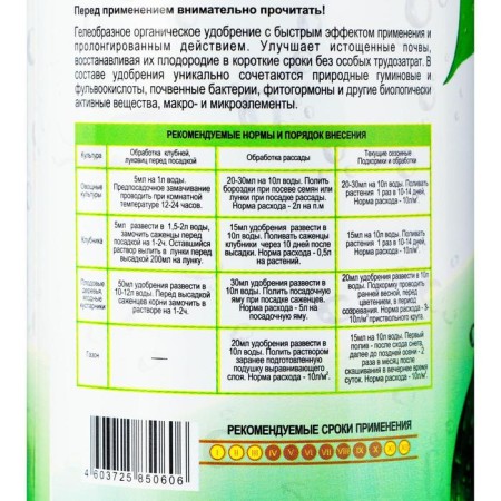 Fertilizer "Elixir of fertility", 1 liter-2