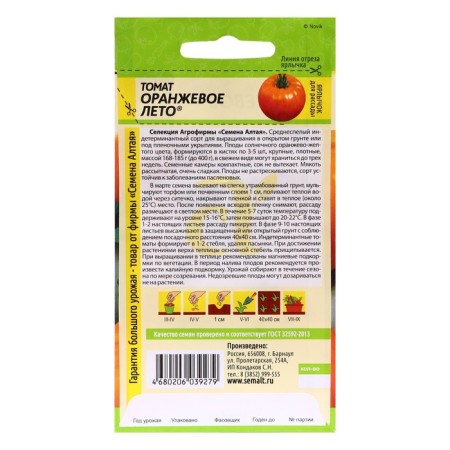 Seed Tomat "Orange Summer", 0.05 g-1