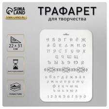 Stencil plastic 