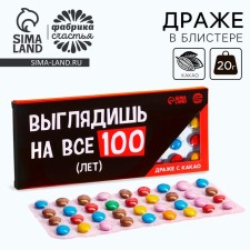 Драже шоколадное «На все 100 лет» в блистере, 20 г.
